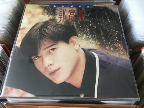 Aaron Kwok / 郭富城 - 對你愛不完 LP