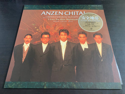 Anzen Chitai / 安全地帶 - I Love You からはじめよう LP