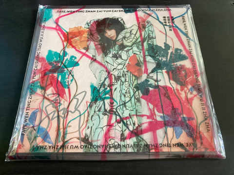 Faye / 飛 - 在雲彩上跳舞 嘰嘰喳喳 LP 2022 限量盤 (螢光桃粉 彩膠) 限量簽名版