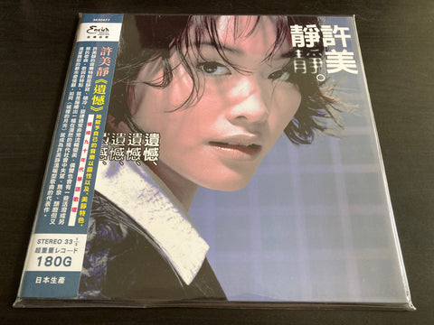 Mavis Hee 許美靜 - Regret 遺憾 LP