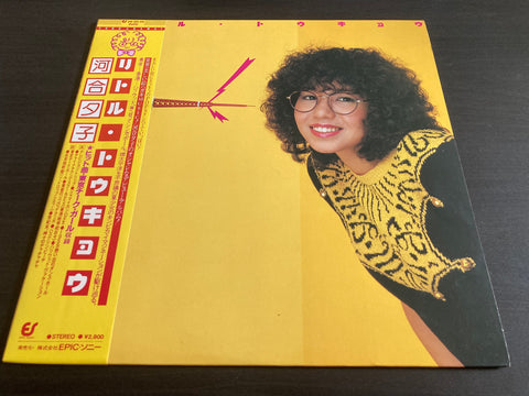 Yuko Kawai / 河合夕子 - Little Tokyo リトル・トウキョウ LP