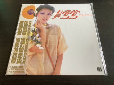 Tracy Huang Ying Ying / 黃鶯鶯 - 愛的淚珠 2015 (黃金水晶限量紀念版) LP