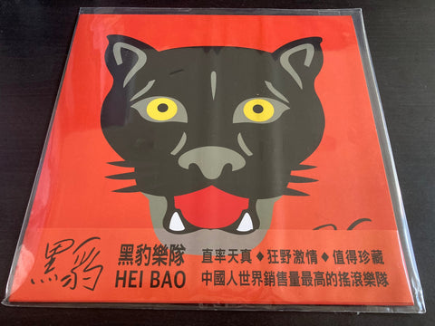 Hei Bao Yue Dui / 黑豹樂隊 - 同名專輯