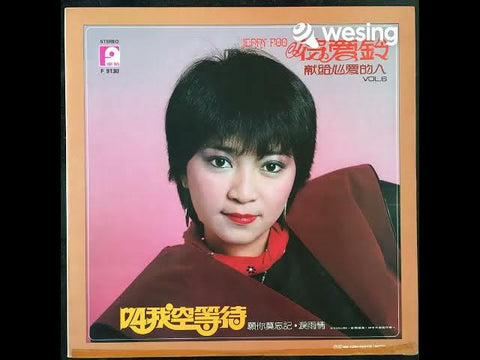 Fu Ai Ling / 符愛玲