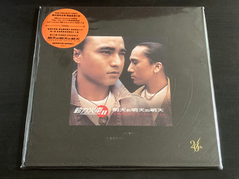 Power Station / 動力火車 - 明天的明天的明天 LP VINYL