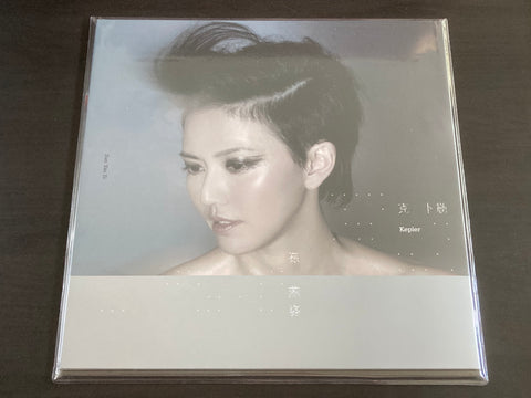 Stefanie Sun Yan Zi / 孫燕姿 - 克卜勒 LP 33⅓rpm【黑膠限定版】 VINYL