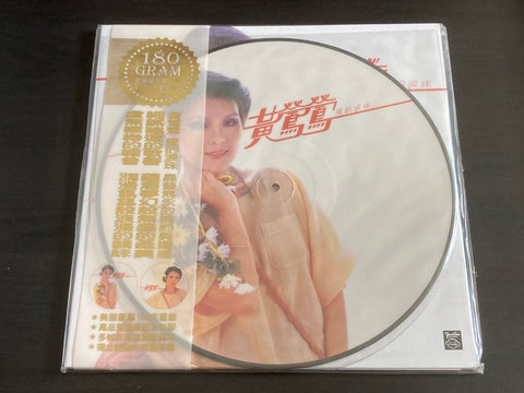 Tracy Huang Ying Ying / 黃鶯鶯 - 愛的淚珠 LP 33⅓rpm (彩膠限量紀念版) VINYL