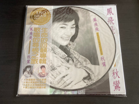 Feng Fei Fei / 鳳飛飛 - 秋鸞 LP 33⅓rpm (彩膠限量紀念版) VINYL