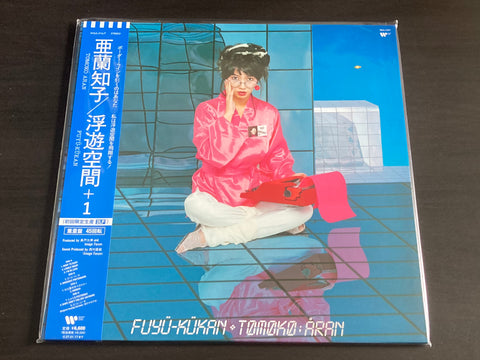 Tomoko Aran / 亜蘭知子 - Fuyü-Kükan 浮遊空間 2LP 45rpm VINYL