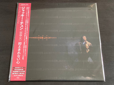 Jacky Cheung / 張學友 - 情不禁 / 抑えきれない心 LP VINYL