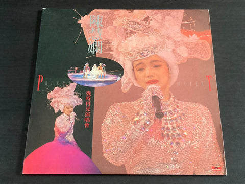 Priscilla Chan / 陳慧嫻 - 幾時再見演唱會 2LP VINYL