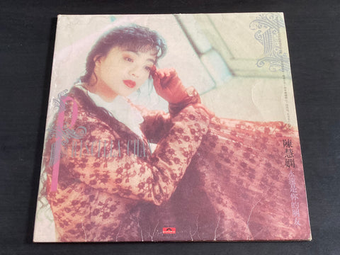 Priscilla Chan / 陳慧嫻 - 永遠是你的朋友 LP VINYL