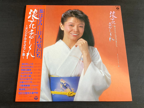 Harumi Miyako / 都はるみ - 浪花恋しぐれ 都はるみと11人の男たち オリジナル・デュエット集 LP VINYL