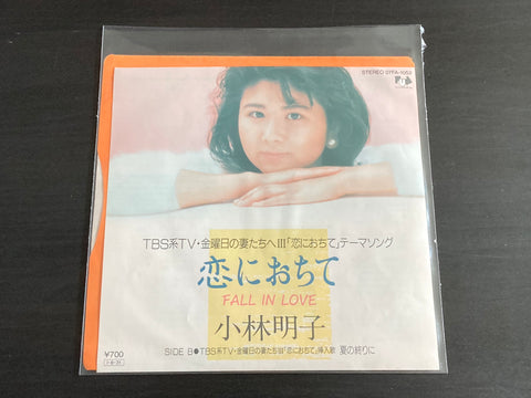 Akiko Kobayashi / 小林明子 - 恋におちて -Fall In Love- 7inch Single VINYL