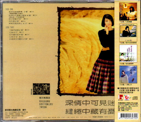 Shelly Yu Tai Yan / 于台煙 - 是你在說抱歉嗎 CD