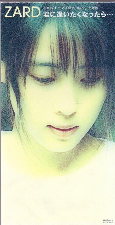 ZARD - 君に逢いたくなったら 3inch Single CD