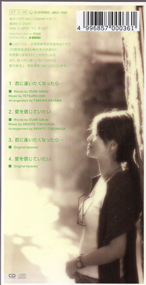 ZARD - 君に逢いたくなったら 3inch Single CD