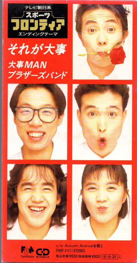 Daiji-Man Brother's Band / 大事Manブラザーズバンド - それが大事 3inch Single CD