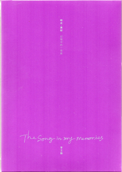 Li Zhi Qin / 李之勤 - The song in my memories 時光 ·美好-記憶中的一首歌 CD