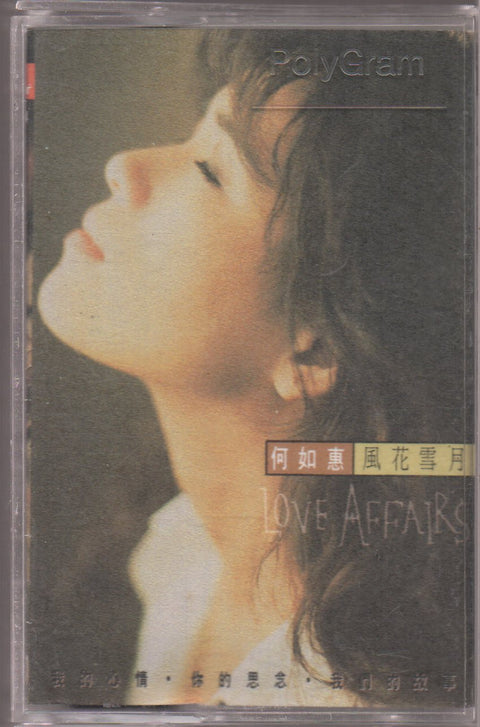 He Ru Hui / 何如惠 - 風花雪月 (卡帶/Cassette)
