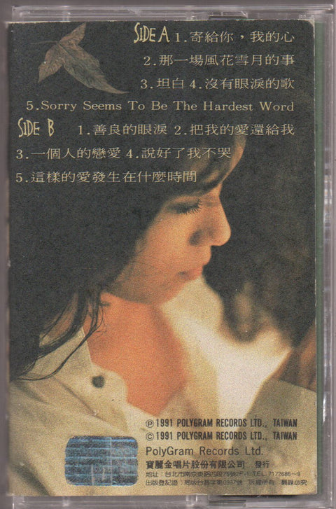 He Ru Hui / 何如惠 - 風花雪月 (卡帶/Cassette)