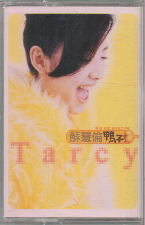 Tarcy Su Hui Lun / 蘇慧倫 - 鴨子 (卡帶/Cassette)