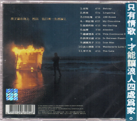 Wu Bai / 伍佰 - 浪人情歌 CD
