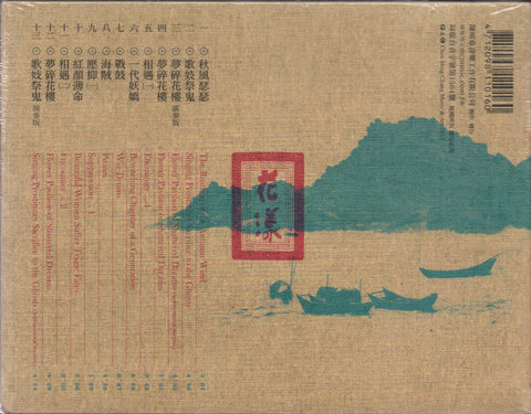 OST - 花漾 CD