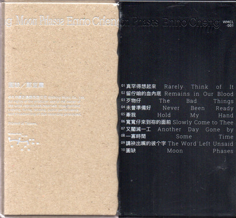 Enno Cheng / 鄭宜農 - MOON PHASES 圓缺 CD