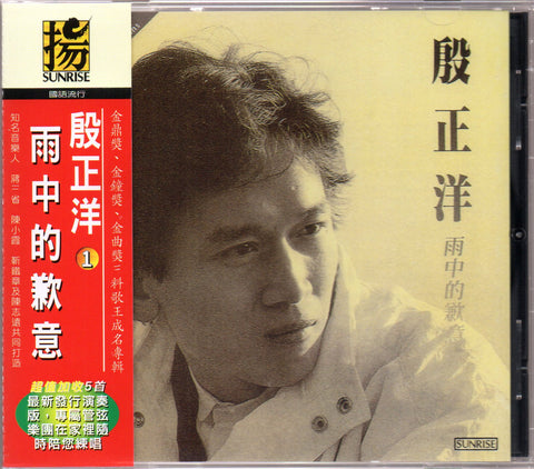 Johnny Yin Zheng Yang / 殷正洋 - 雨中的歉意 CD