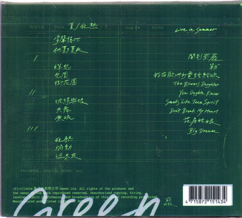 Soda Green / 蘇打綠 - 《夏/狂熱(蘇打綠版)》正式版 2CD