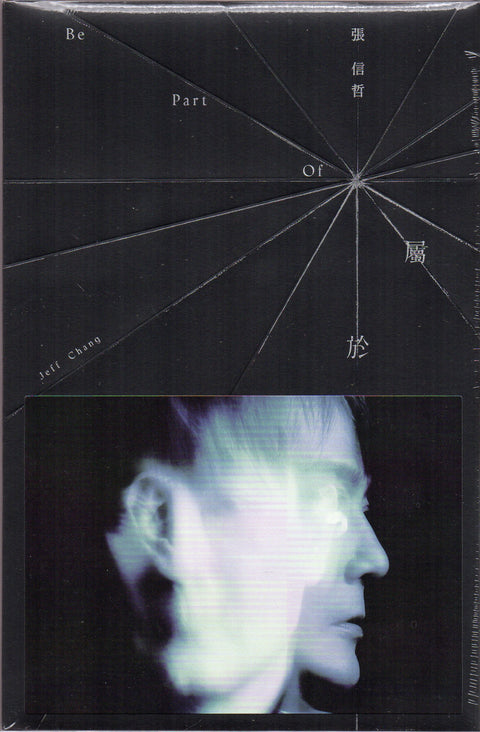 Jeff Chang / 張信哲 - 屬於 CD