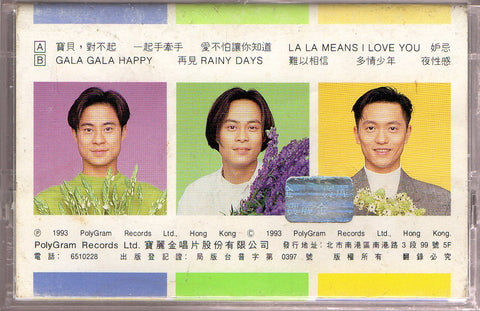 Grasshopper / 草蜢 - 寶貝,對不起 (卡帶/Cassette)