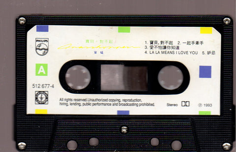 Grasshopper / 草蜢 - 寶貝,對不起 (卡帶/Cassette)