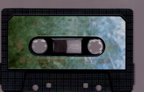 Zheng Zhi Hua / 鄭智化 - 老么的故事 (卡帶/Cassette)