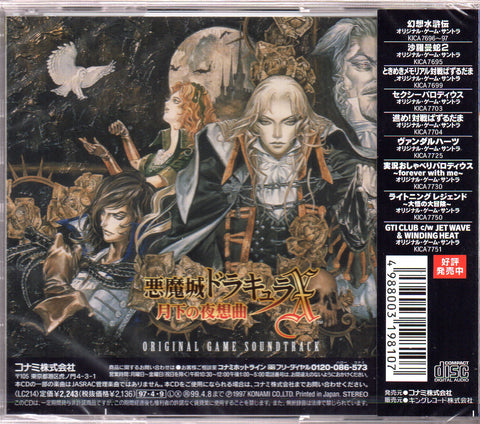 OST - 悪魔城ドラキュラX~月下の夜想曲~ CD