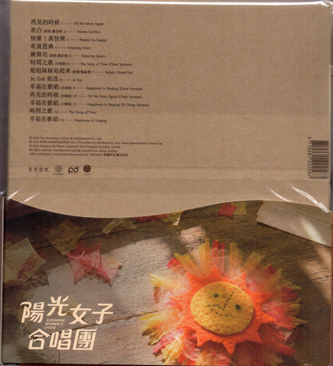 OST - 陽光女子合唱團 (限量精裝CD版)
