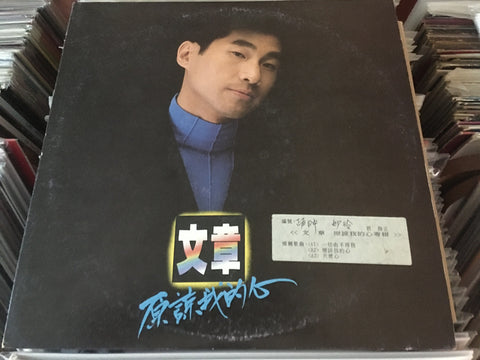Wen Zhang / 文章 - 原諒我的心 Vinyl LP