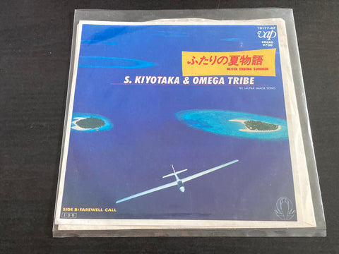 S. Kiyotaka & Omega Tribe -ふたりの夏物語 Vinyl EP