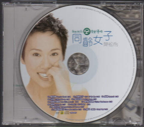 Adia Chan / 陳松伶 - 同齡女子 CD