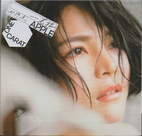 Apple Kho / 邱詩凌 - 一克拉 CD