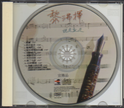 Roy Li / 黎沸揮 - 說走就走 CD