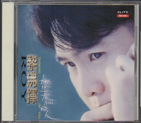 Roy Li / 黎沸揮 - 想著你的人 CD