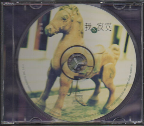 Priscilla Chan / 陳慧嫻 - 我不寂寞 CD