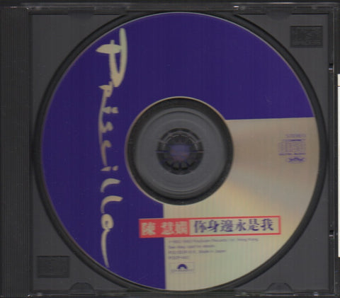 Priscilla Chan / 陳慧嫻 - 你身邊永是我 CD