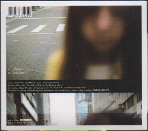 Cheer Chen / 陳綺貞 - 台北某個地方 CD