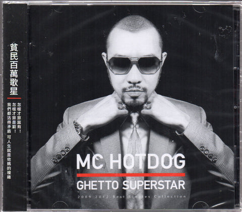 MC HotDog / 熱狗 - 貧民百萬歌星 CD