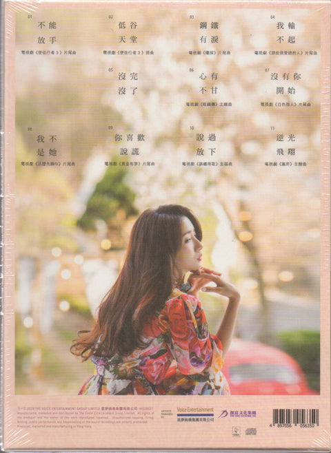 Hana Kuk / 菊梓喬 - 不能放手 CD