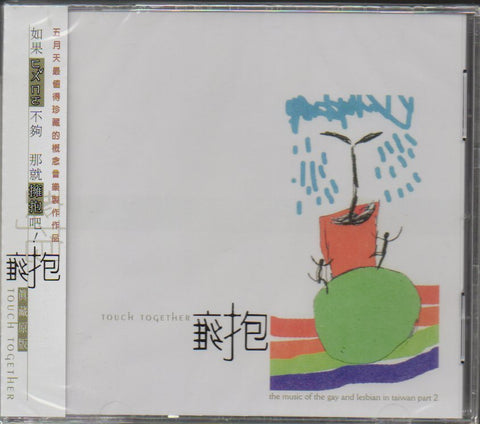 擁抱 CD