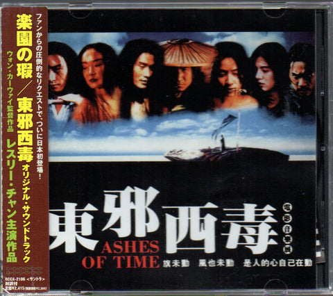 楽園の瑕 CD